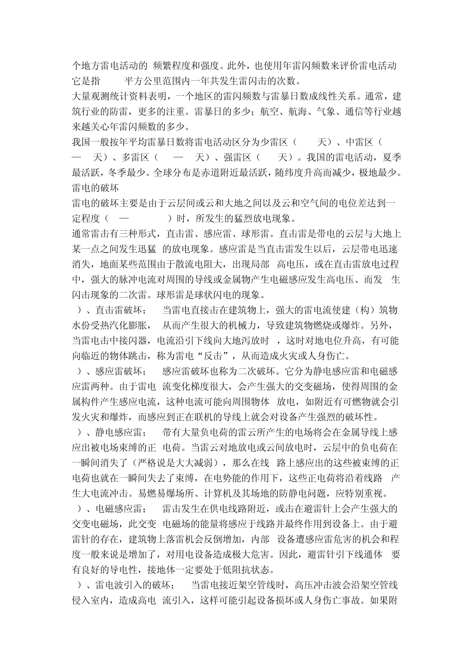 机房防雷接地工程设计方案_第2页