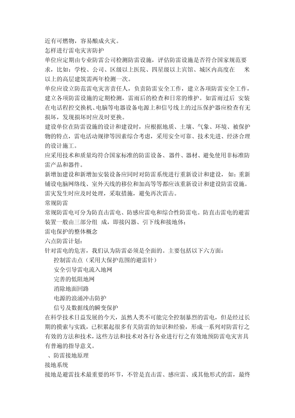 机房防雷接地工程设计方案_第3页