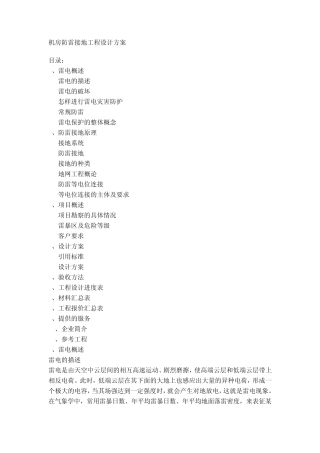 机房防雷接地工程设计方案