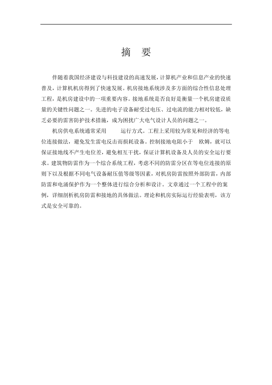 机房防雷与接地_第2页