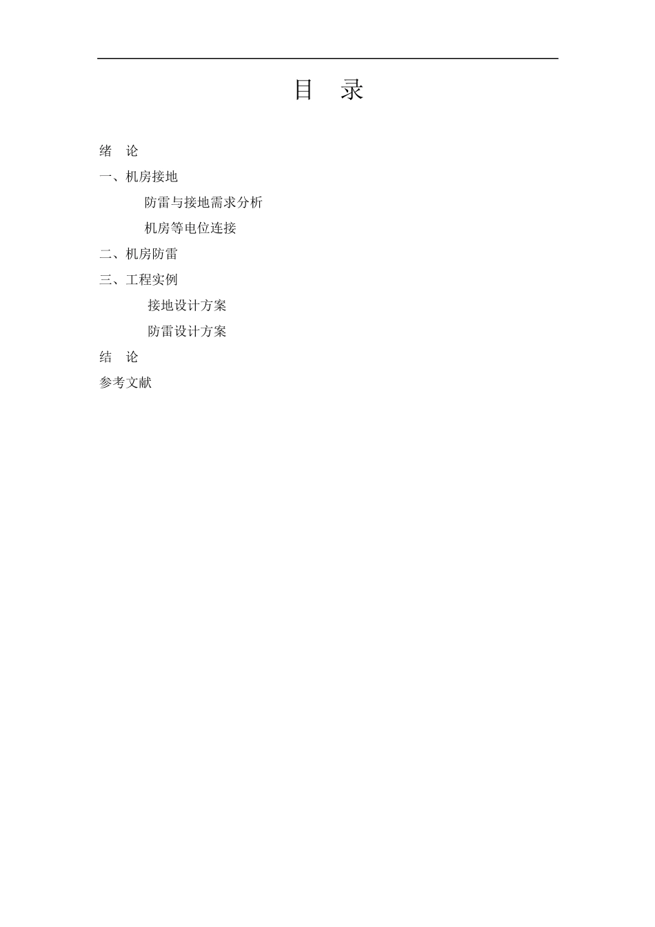 机房防雷与接地_第3页