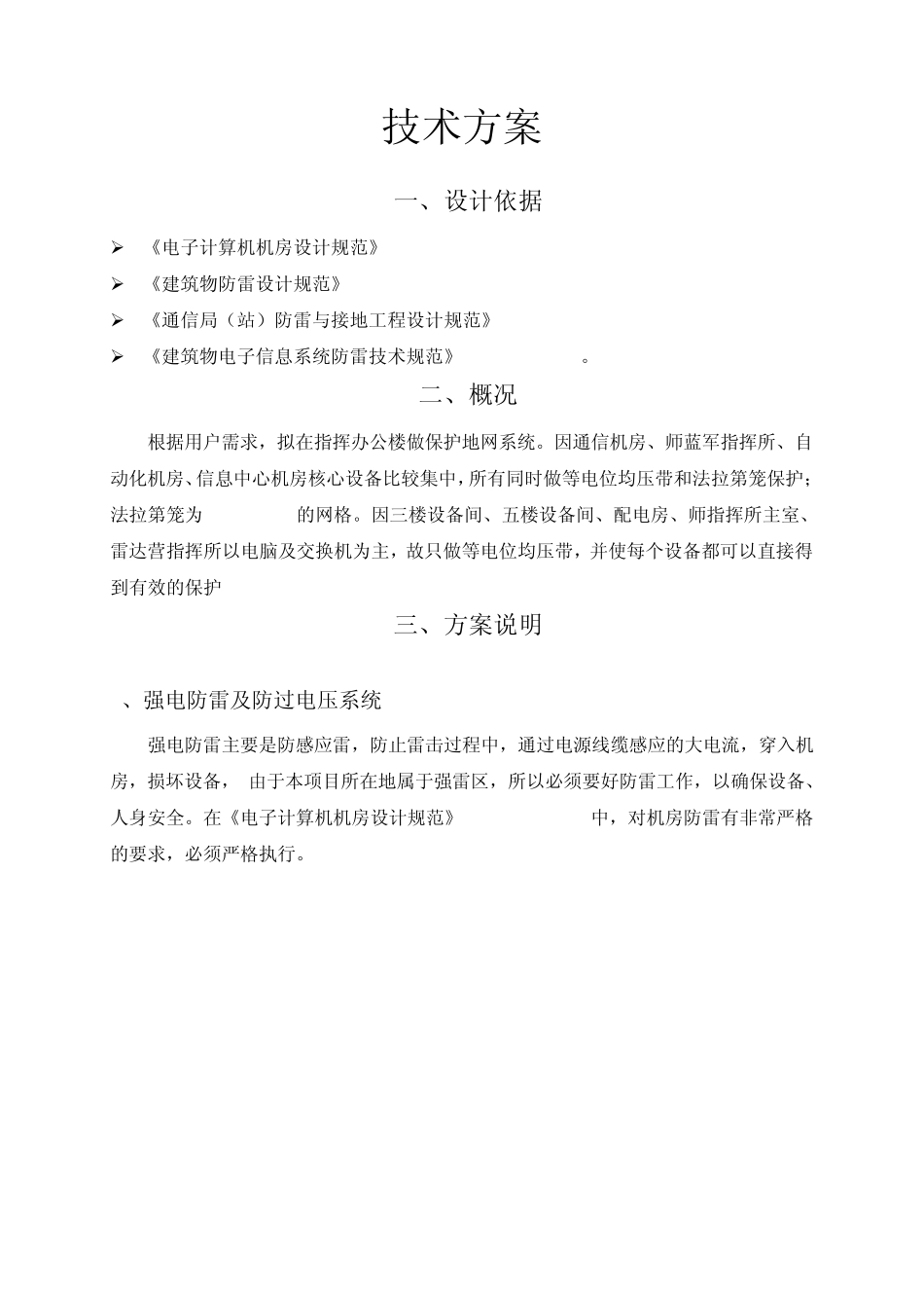 机房防雷接地技术方案及清单配置_第2页