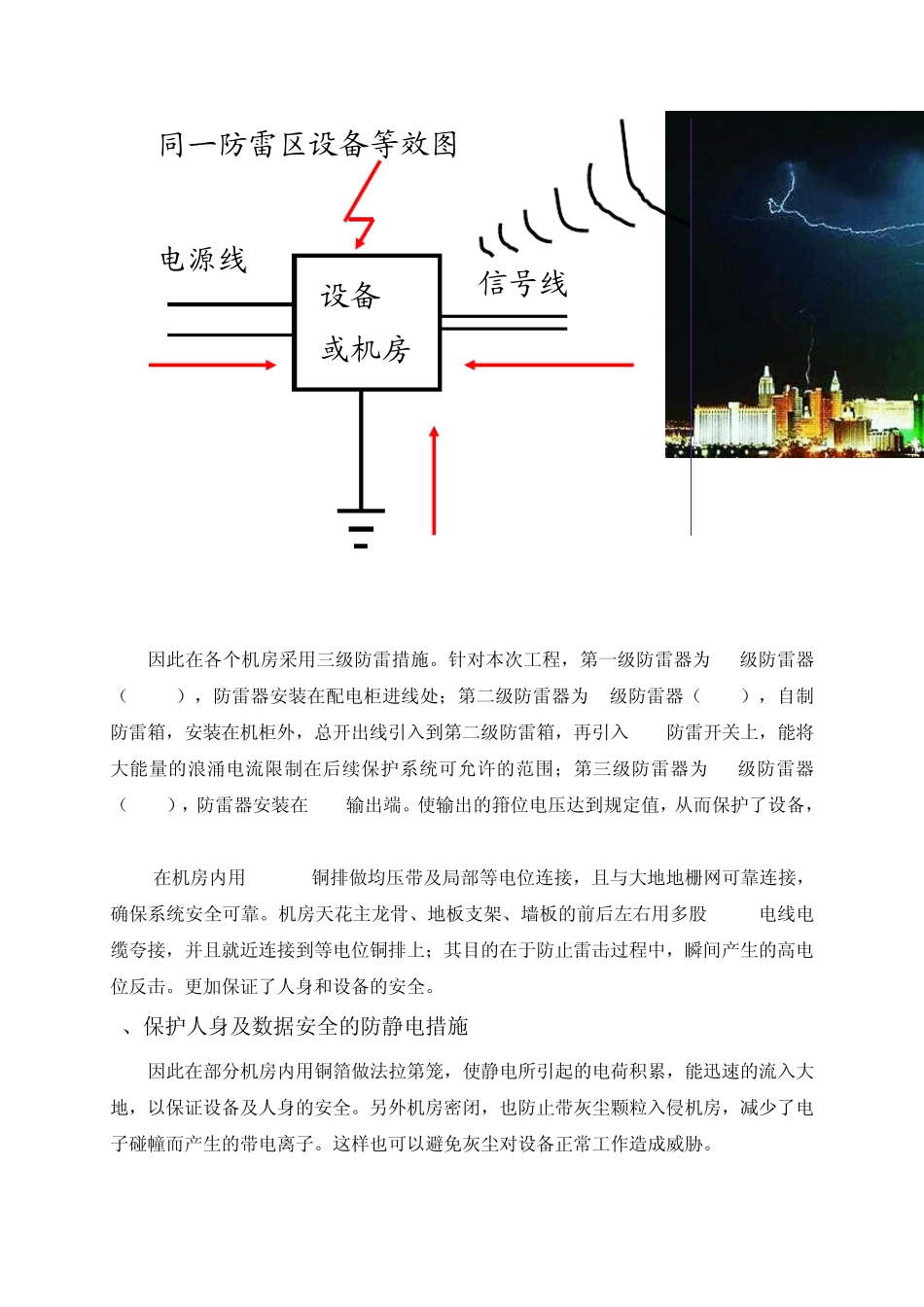 机房防雷接地技术方案及清单配置_第3页