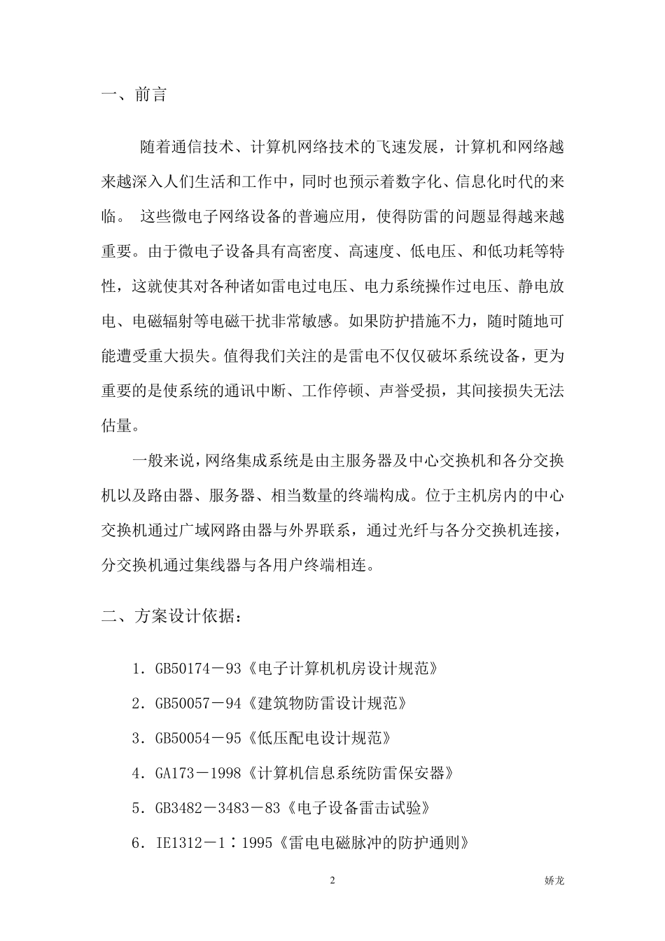 机房防雷接地方案_第2页