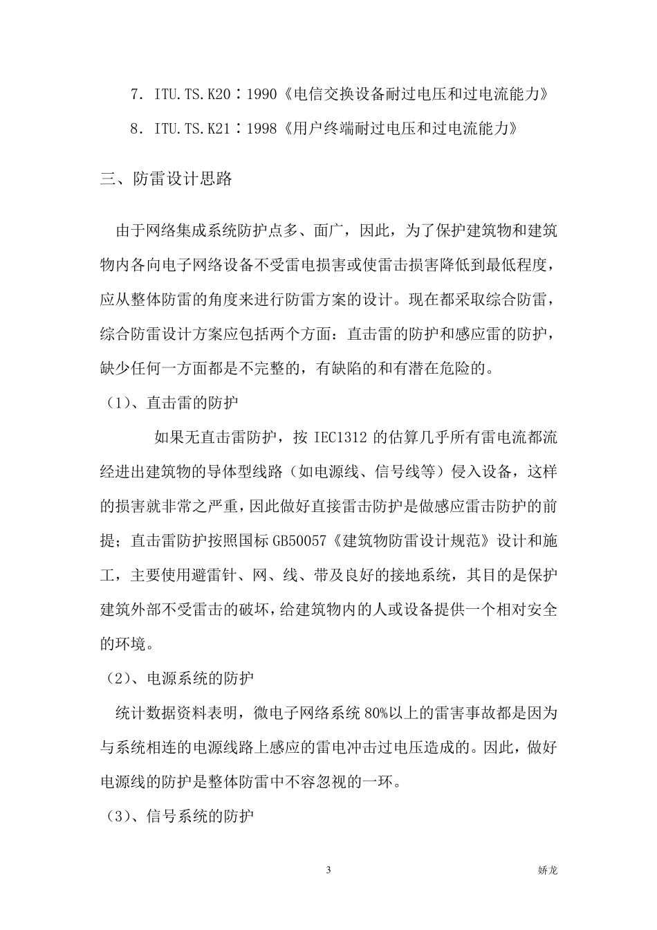 机房防雷接地方案_第3页