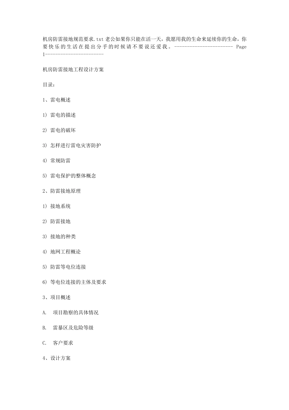 机房防雷接地规范要求_第1页