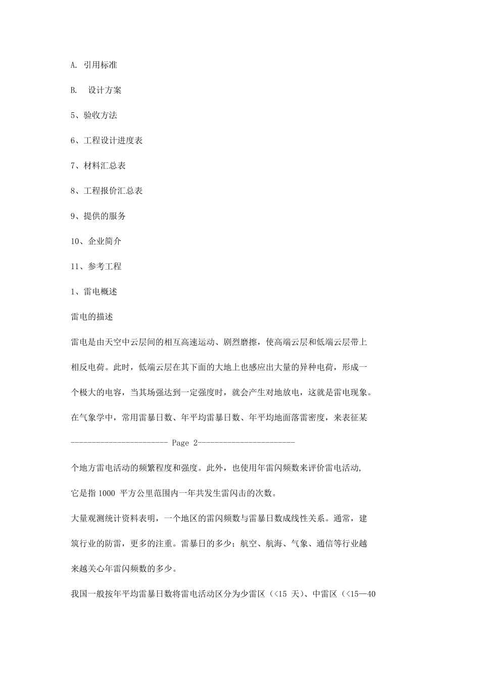 机房防雷接地规范要求_第2页