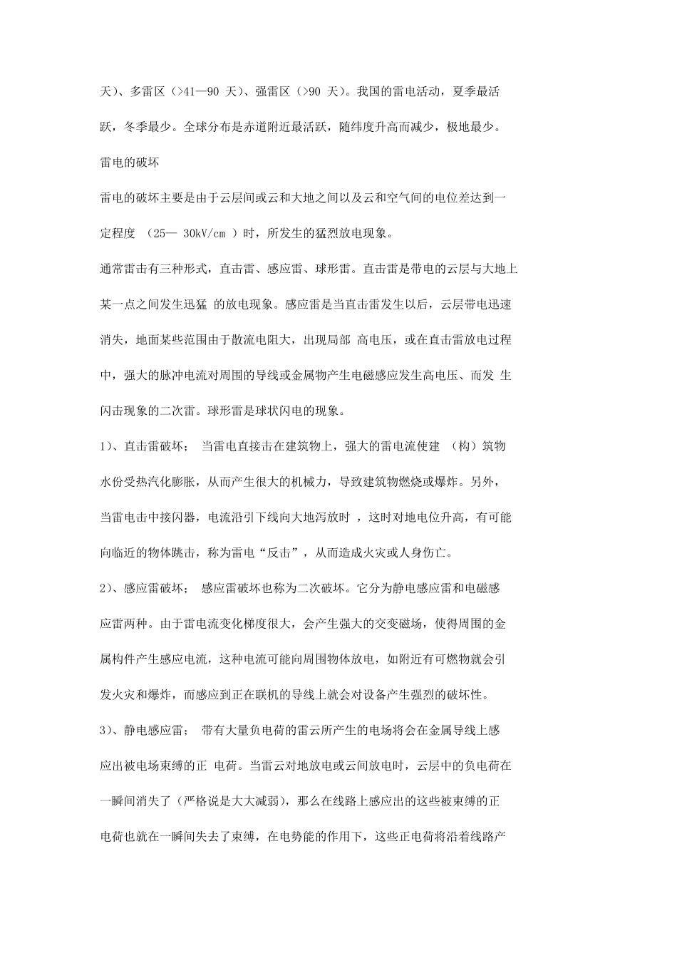 机房防雷接地规范要求_第3页