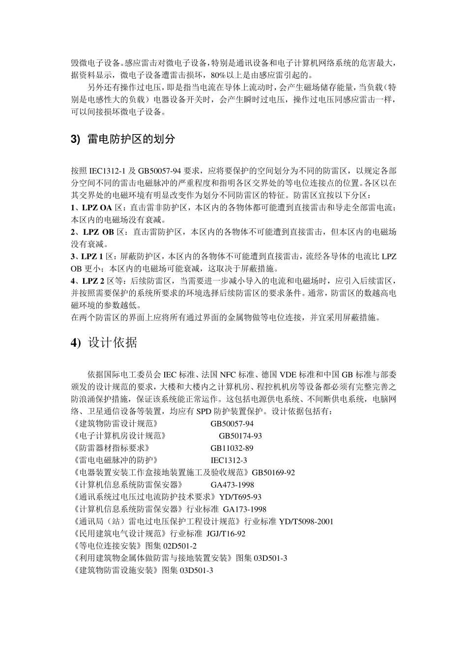 机房防雷接地系统_第2页