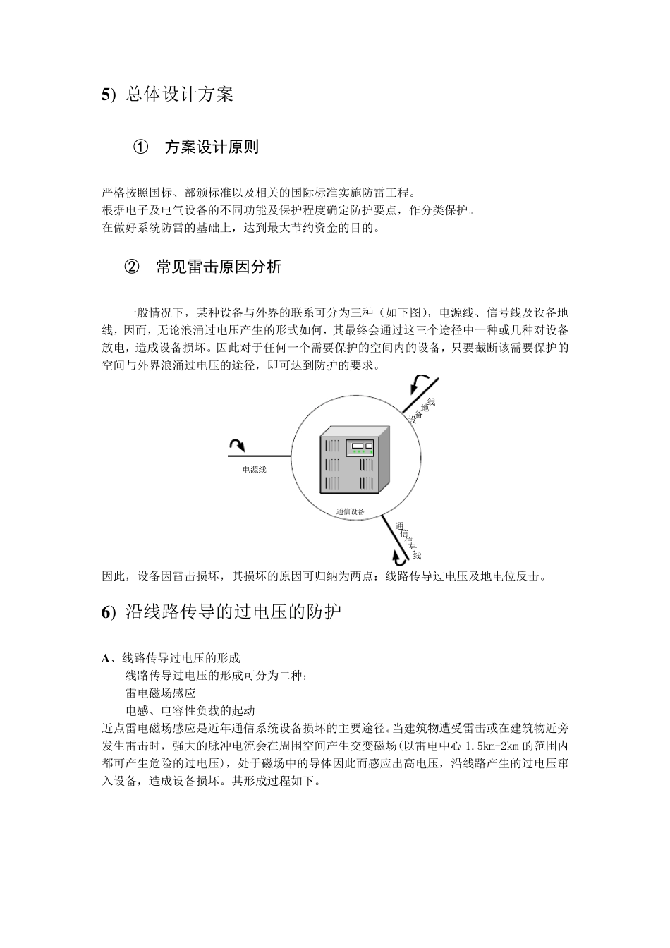 机房防雷接地系统_第3页