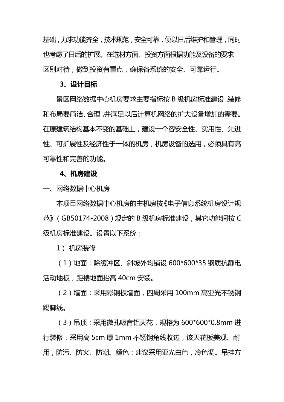 机房防雷防静电方案_第2页