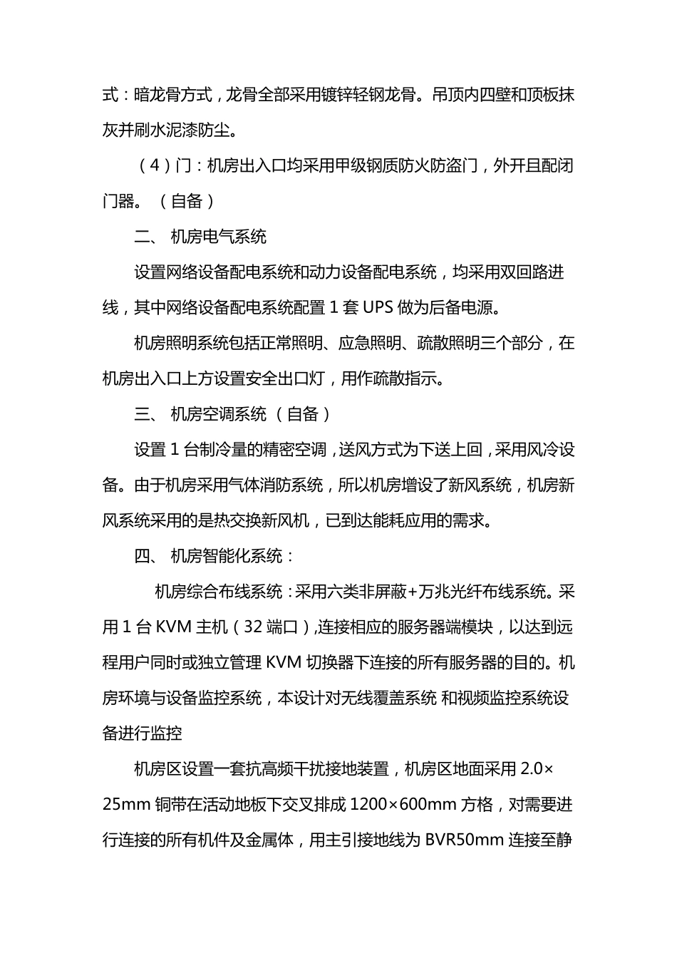 机房防雷防静电方案_第3页