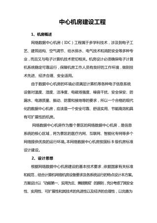 机房防雷防静电方案