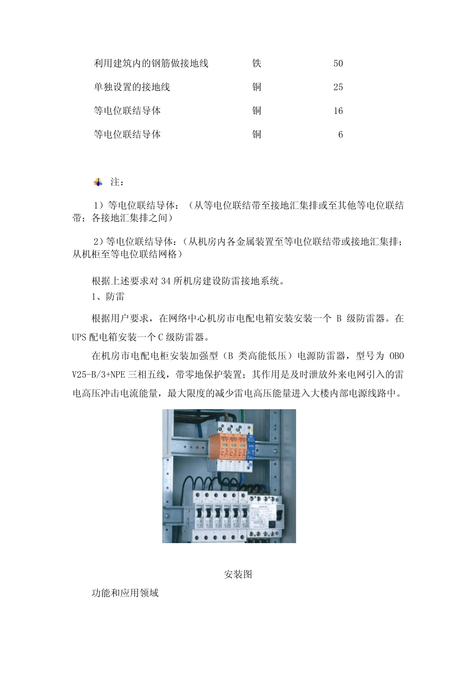 机房防雷接地设计方案_第2页
