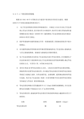 机房防雷接地设计方案