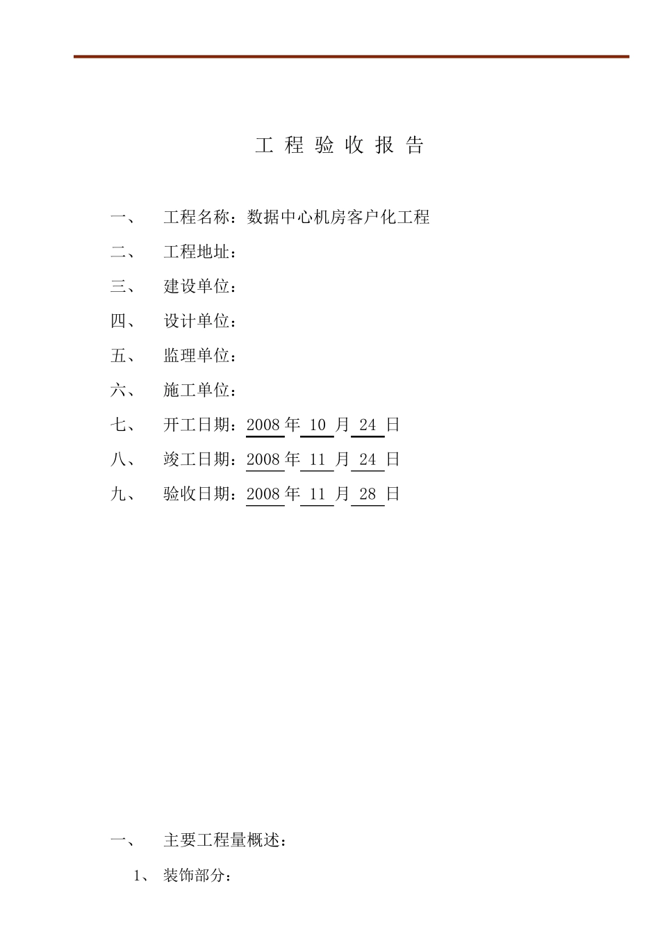 机房验收报告_第2页