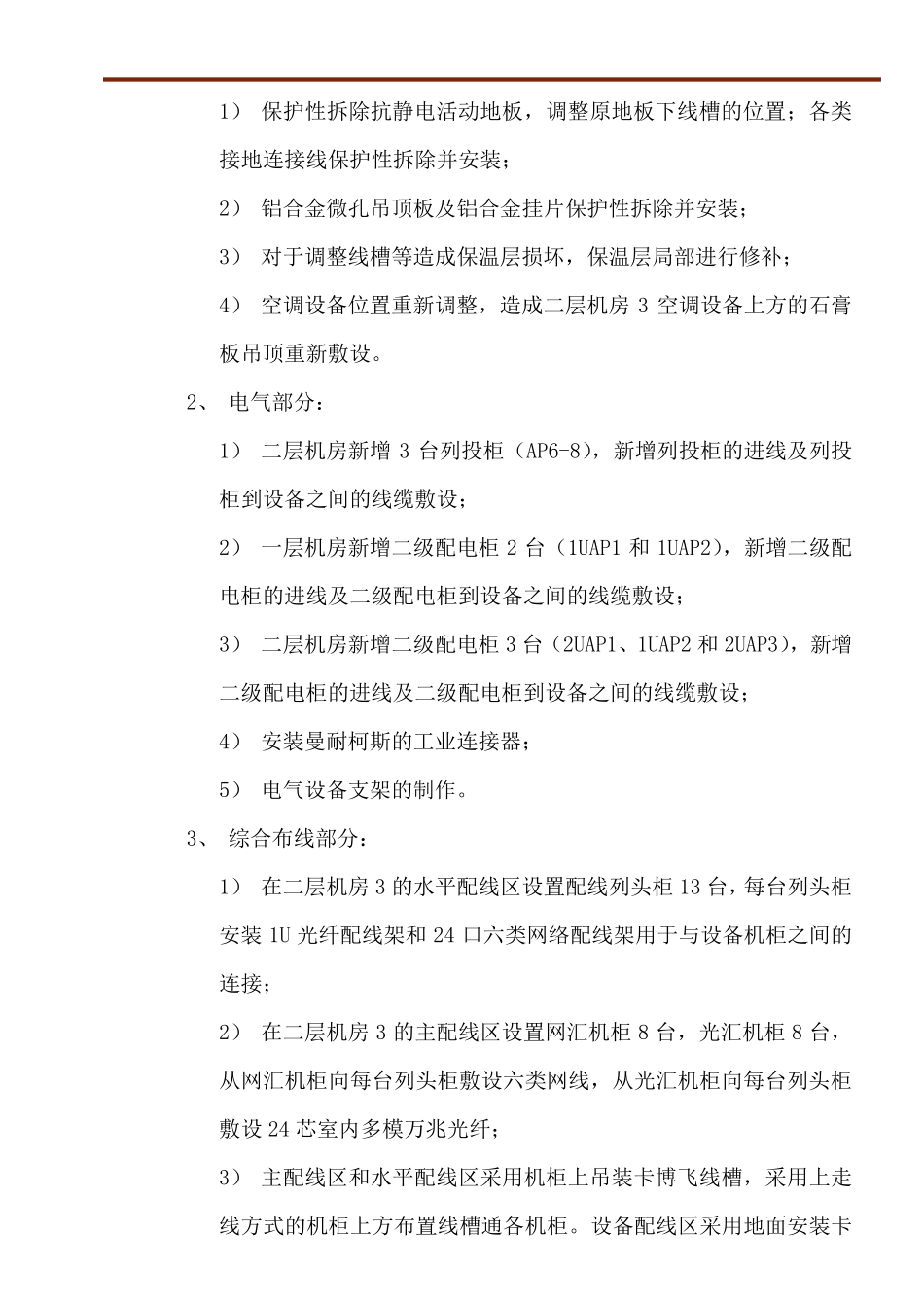 机房验收报告_第3页