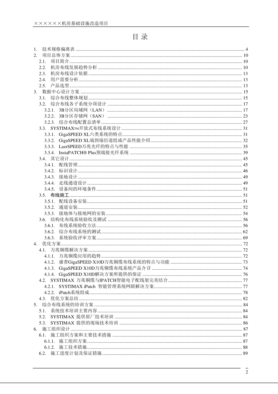 机房预连接布线方案_第2页