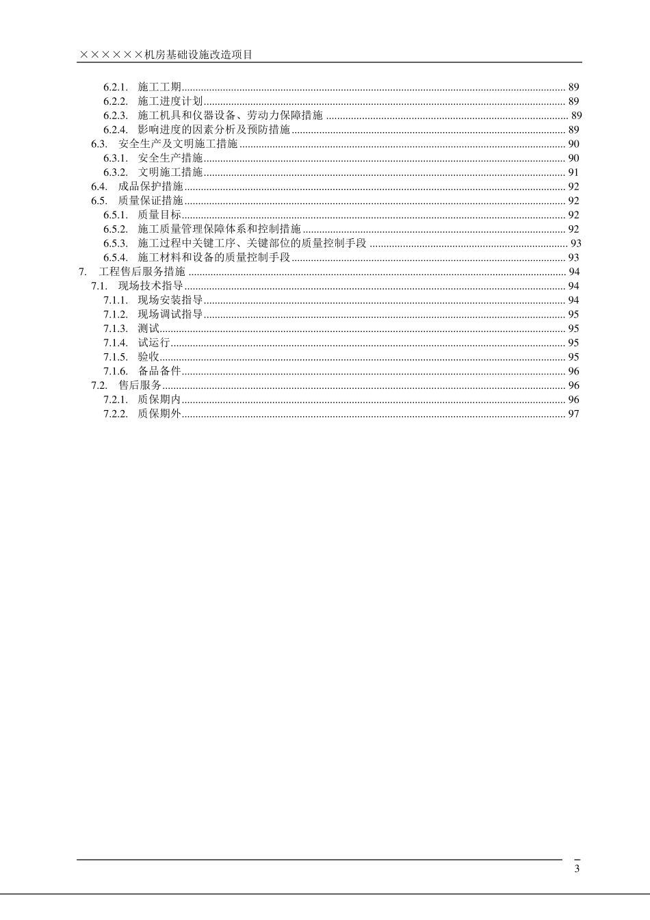 机房预连接布线方案_第3页