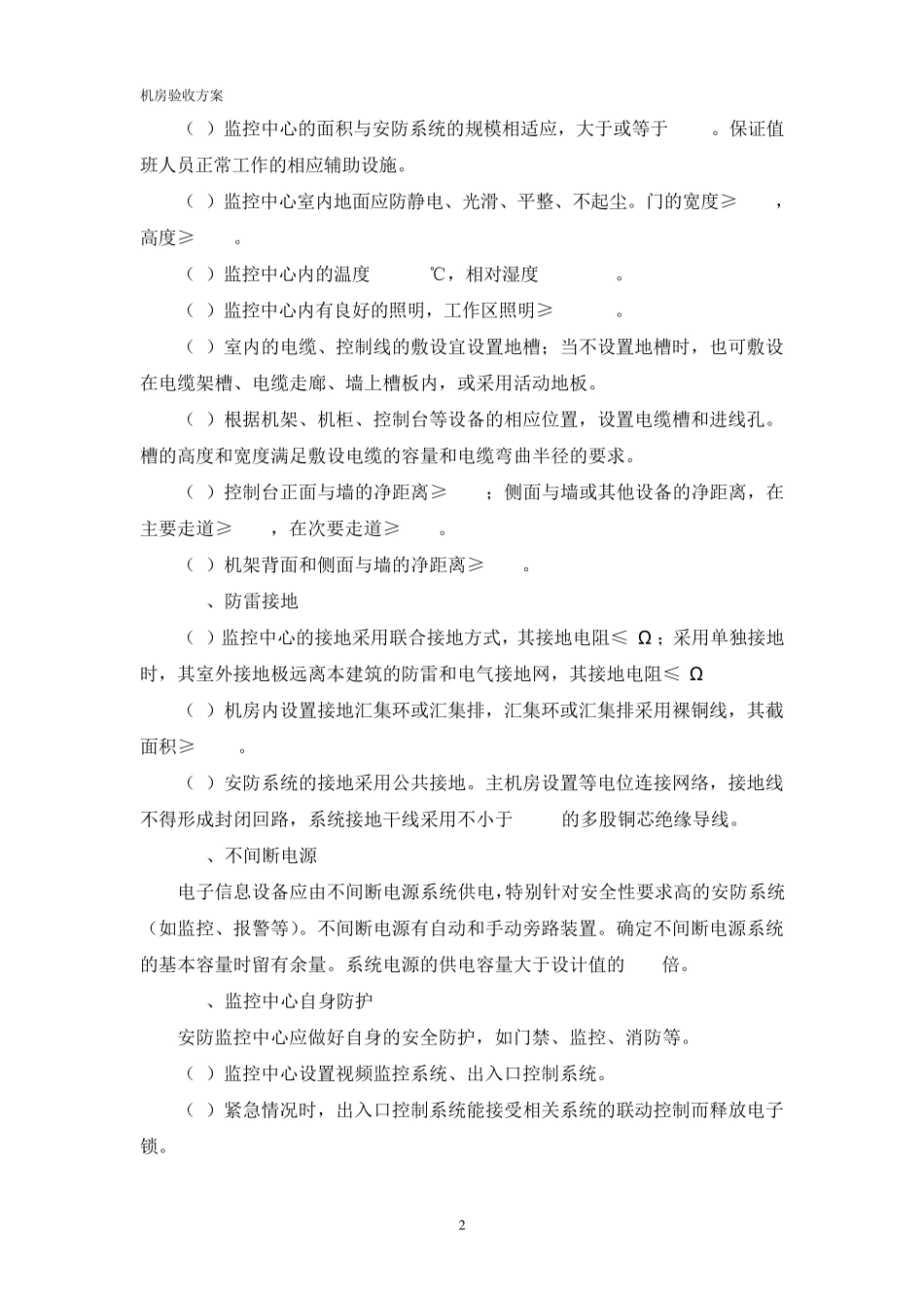 机房验收标准_第2页