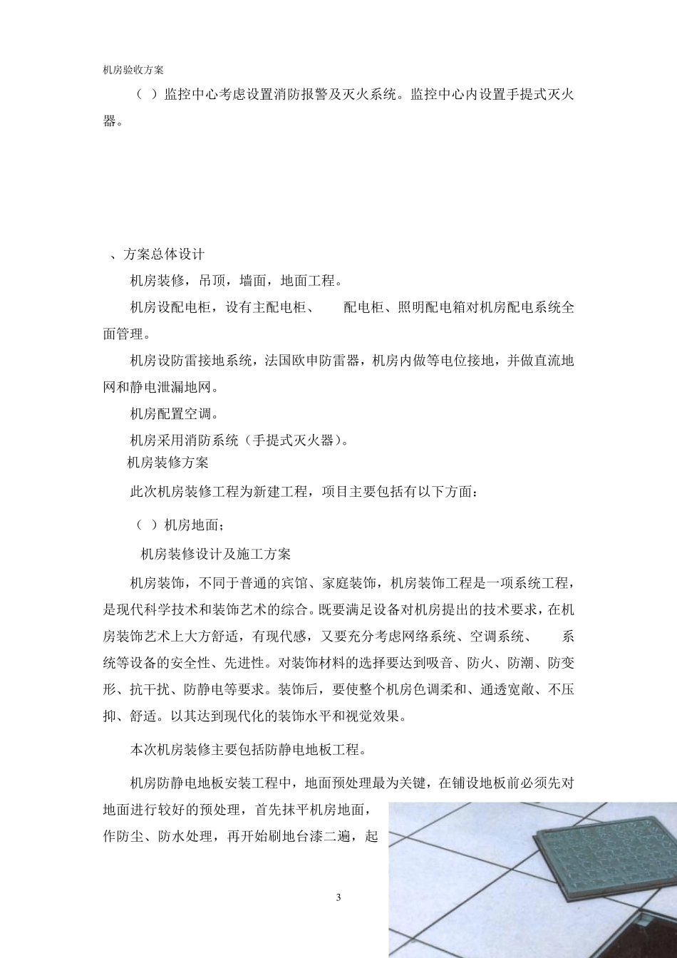 机房验收标准_第3页