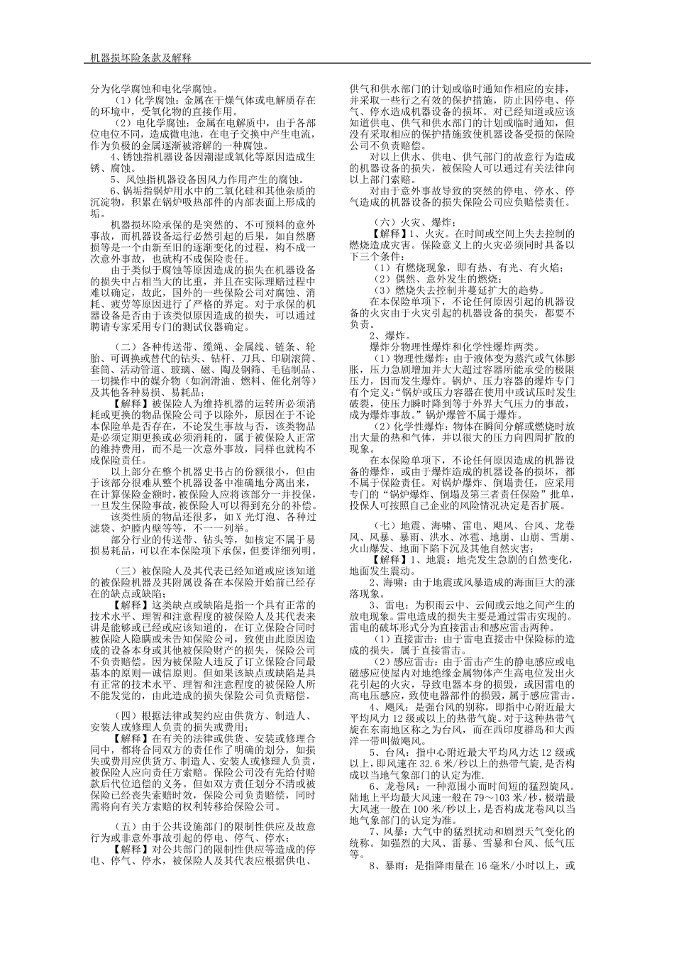 机损险条款及解释_第2页