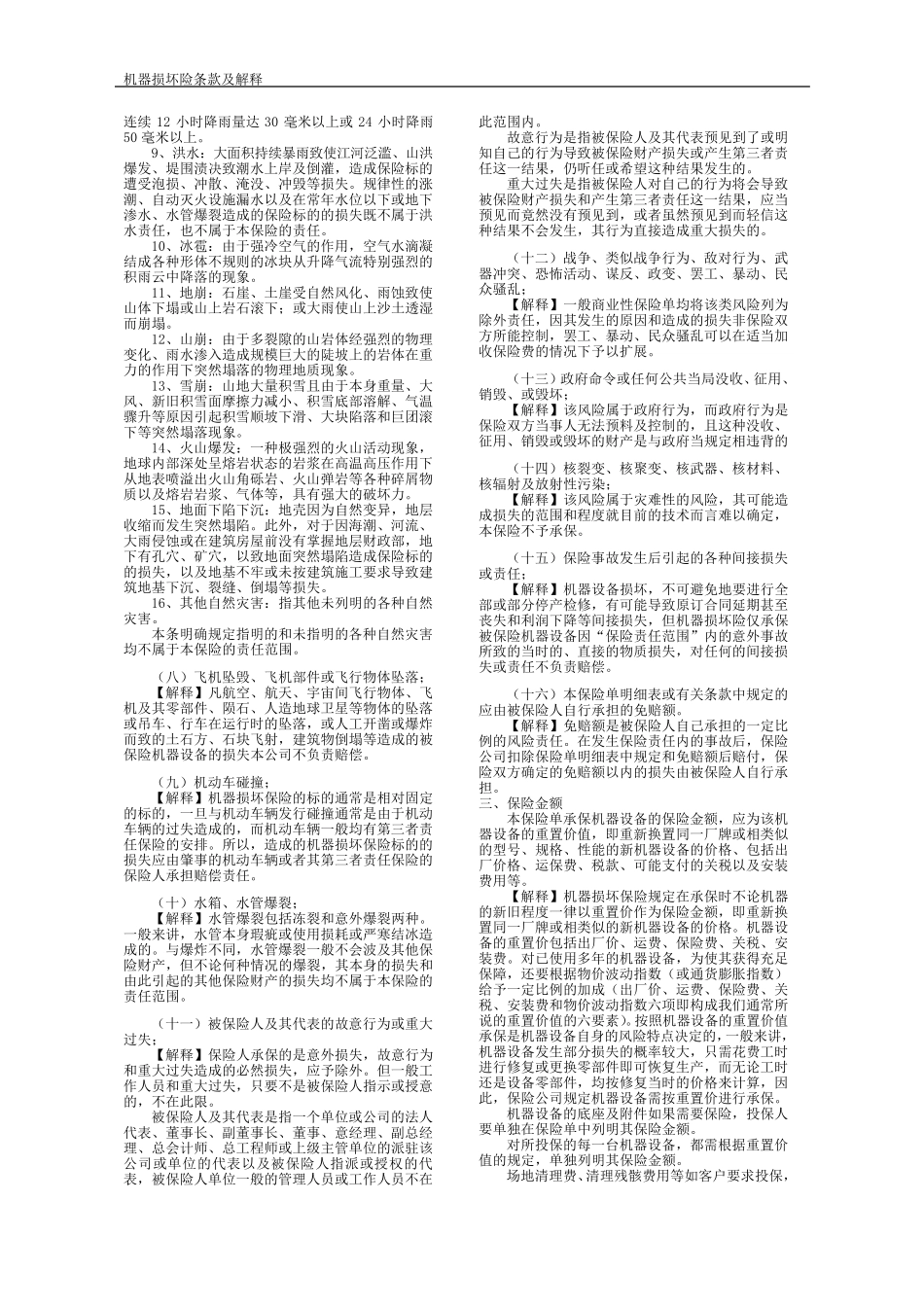 机损险条款及解释_第3页
