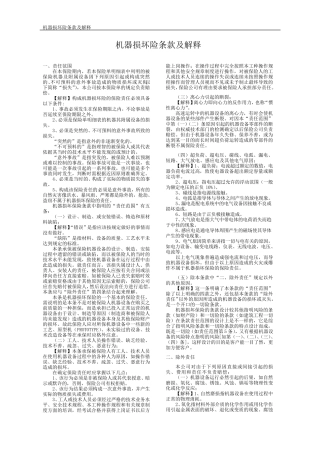 机损险条款及解释