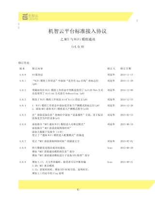 机智云平台标准接入协议之MCU与WiFi模组通讯v4.0.9