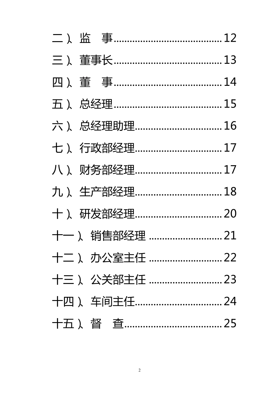 机构、岗位设置及岗位职责_第2页