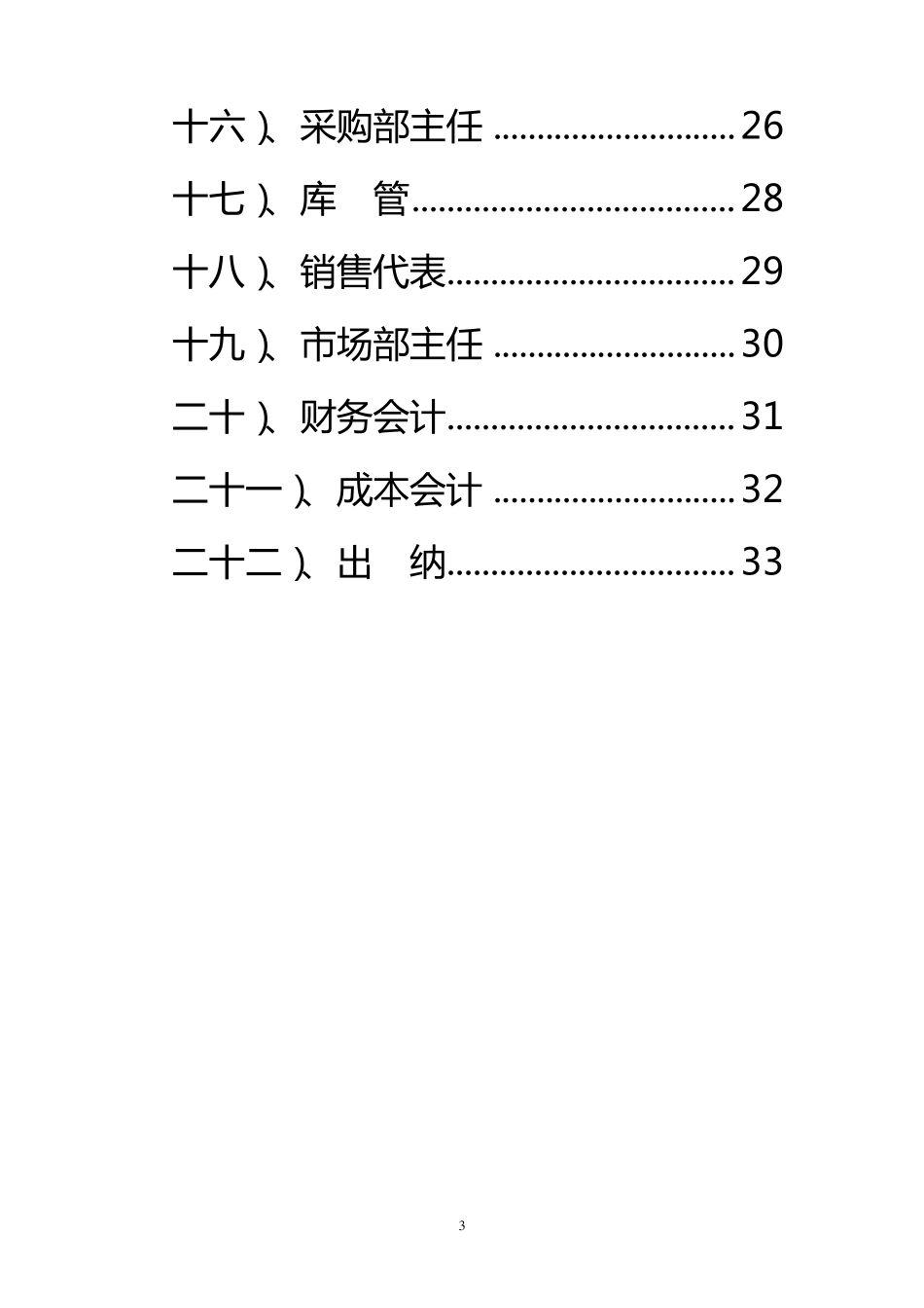 机构、岗位设置及岗位职责_第3页