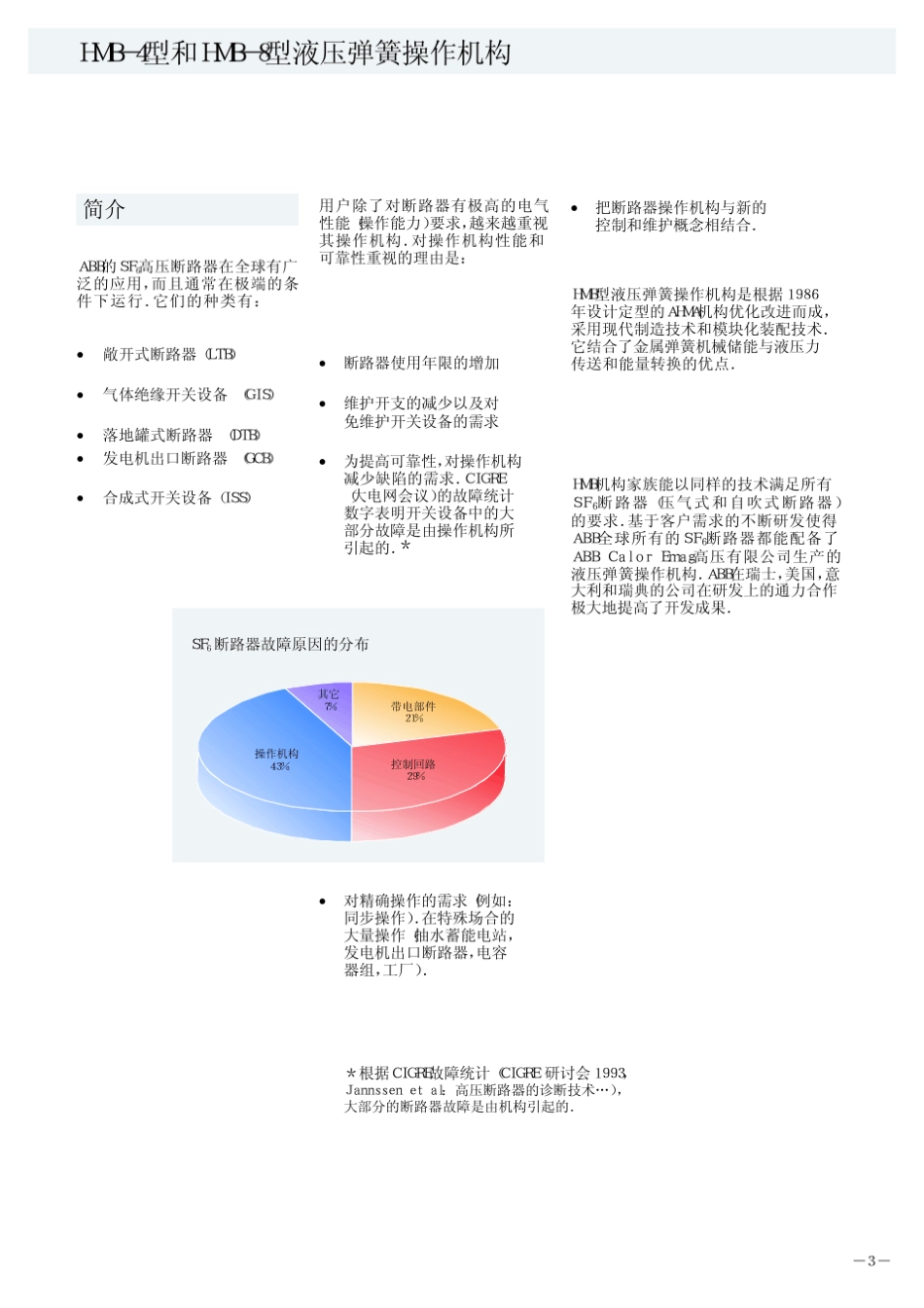 机构HMB介绍_第3页