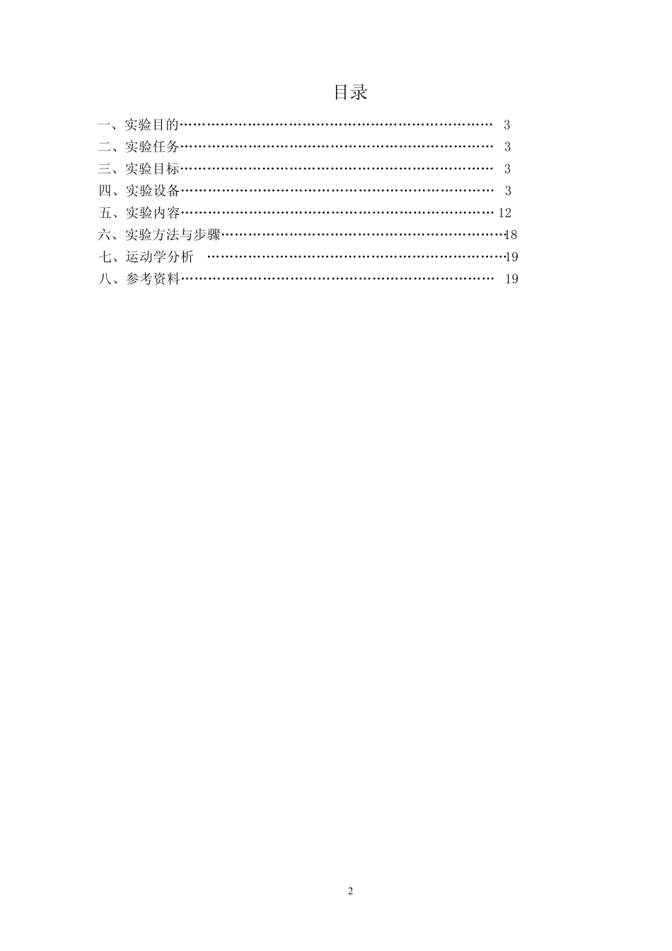 机构创新设计与搭接实验指导书_第2页