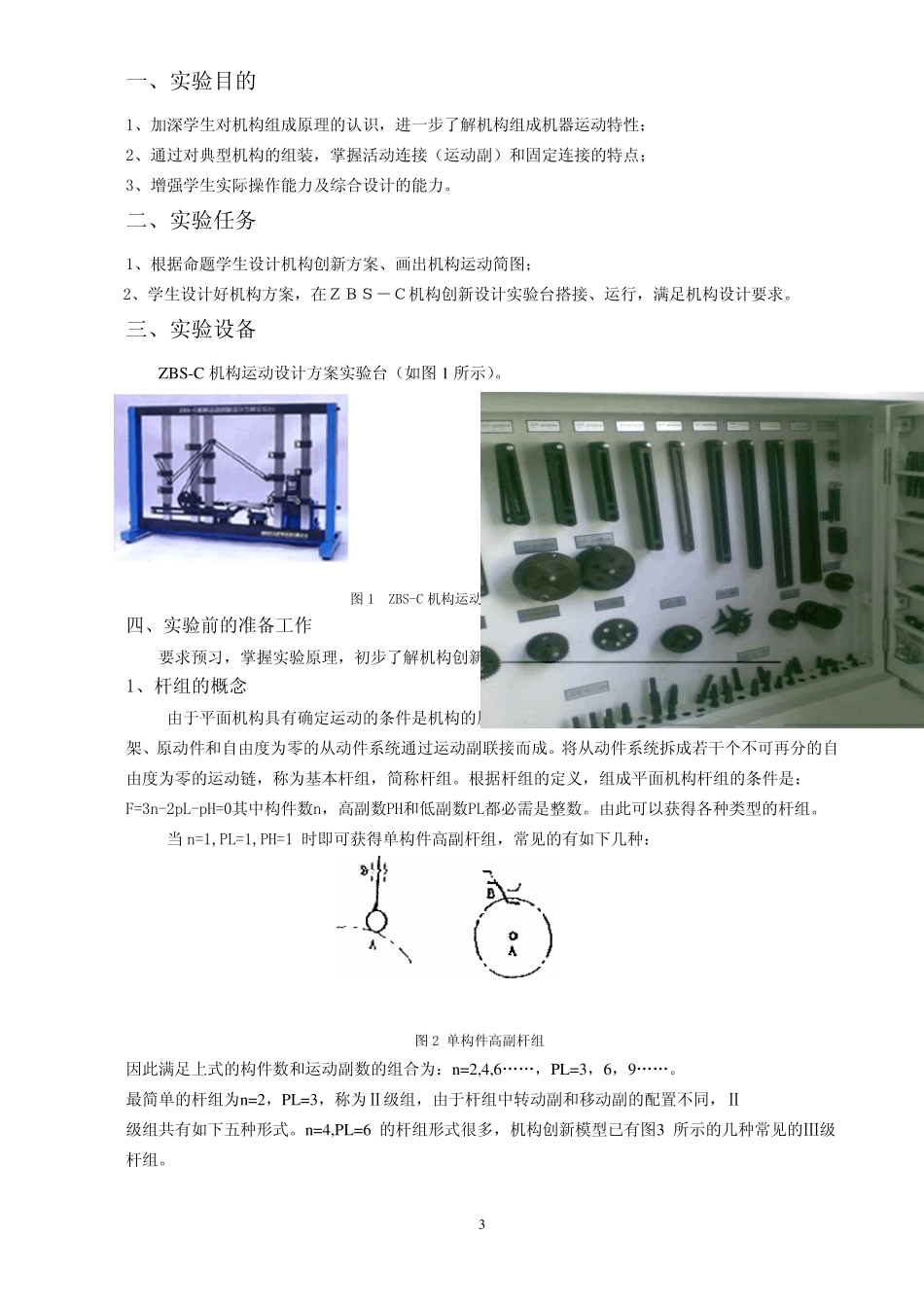 机构创新设计与搭接实验指导书_第3页