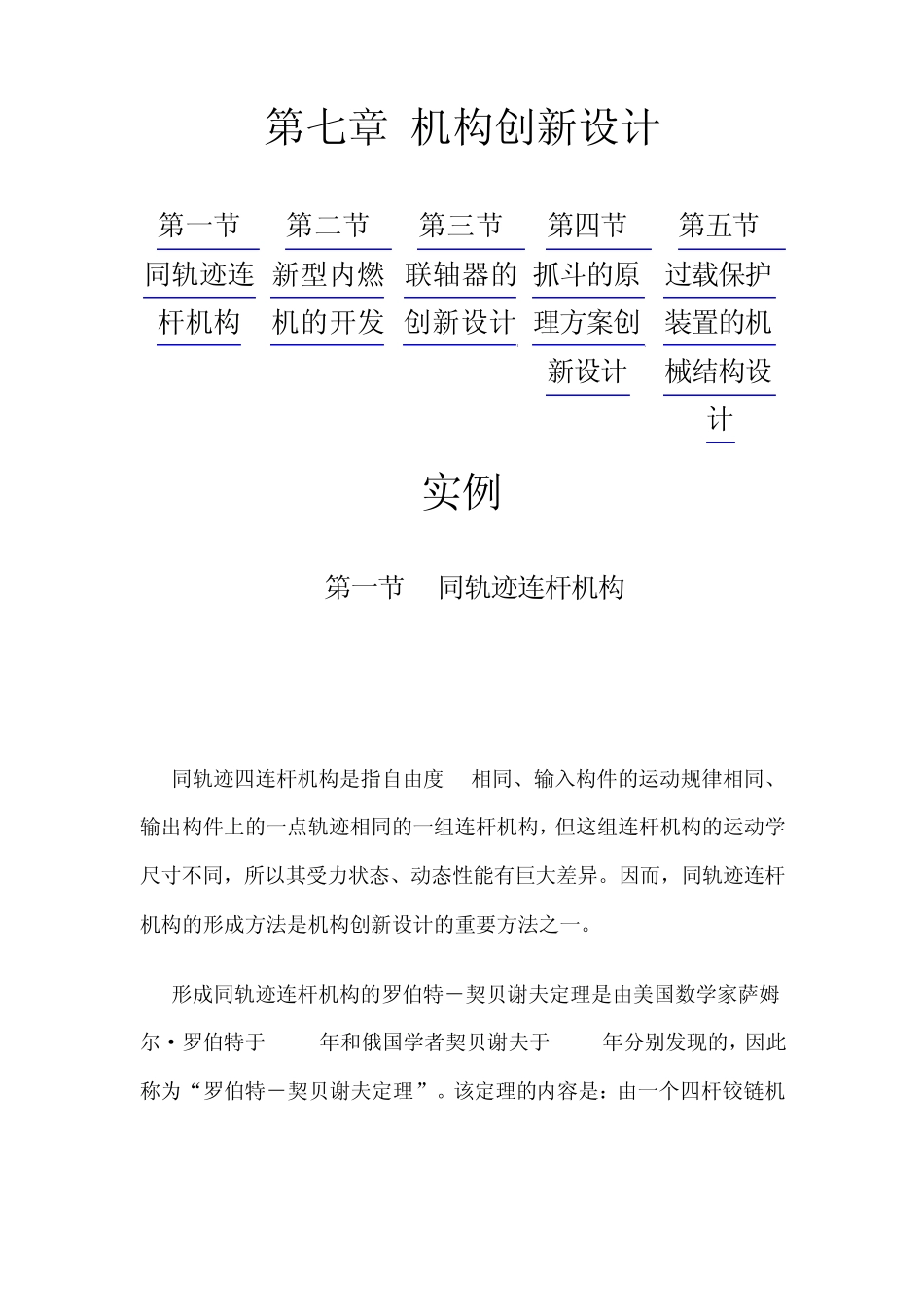 机构创新设计实例_第1页