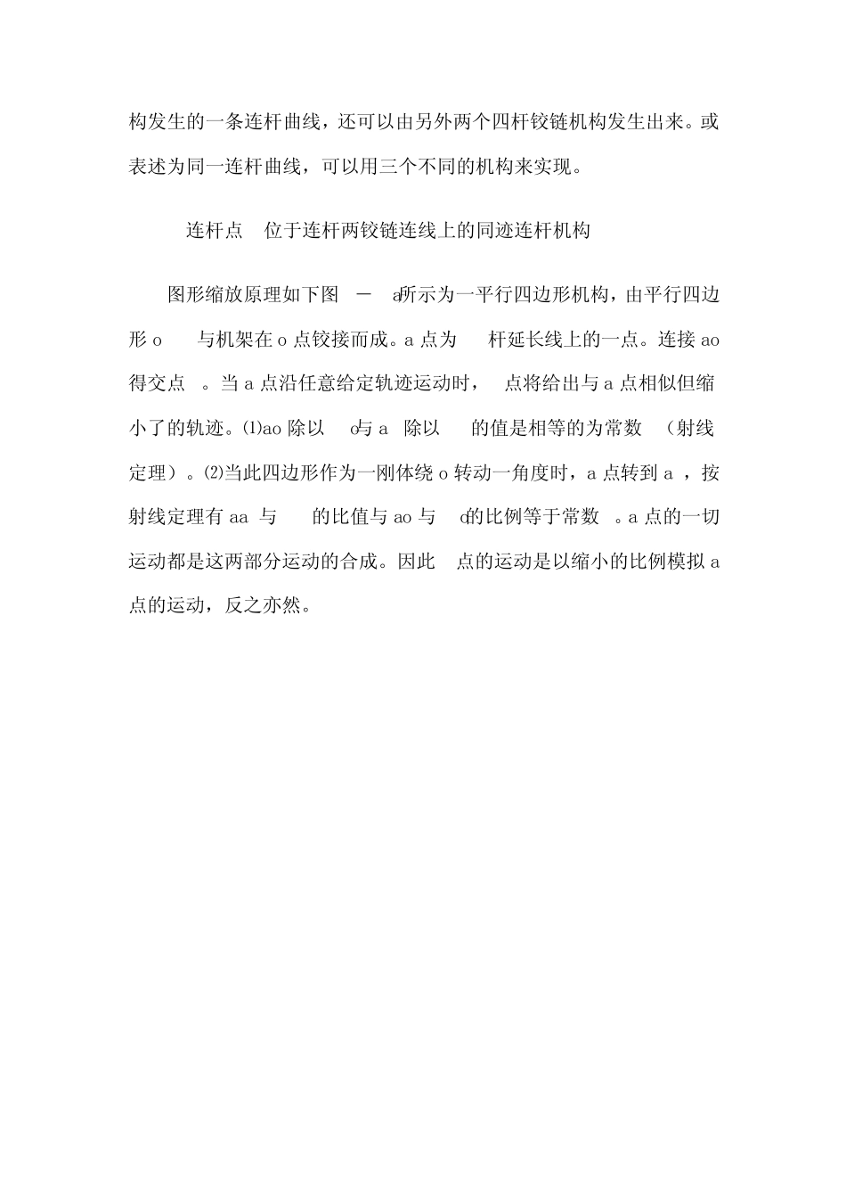 机构创新设计实例_第2页