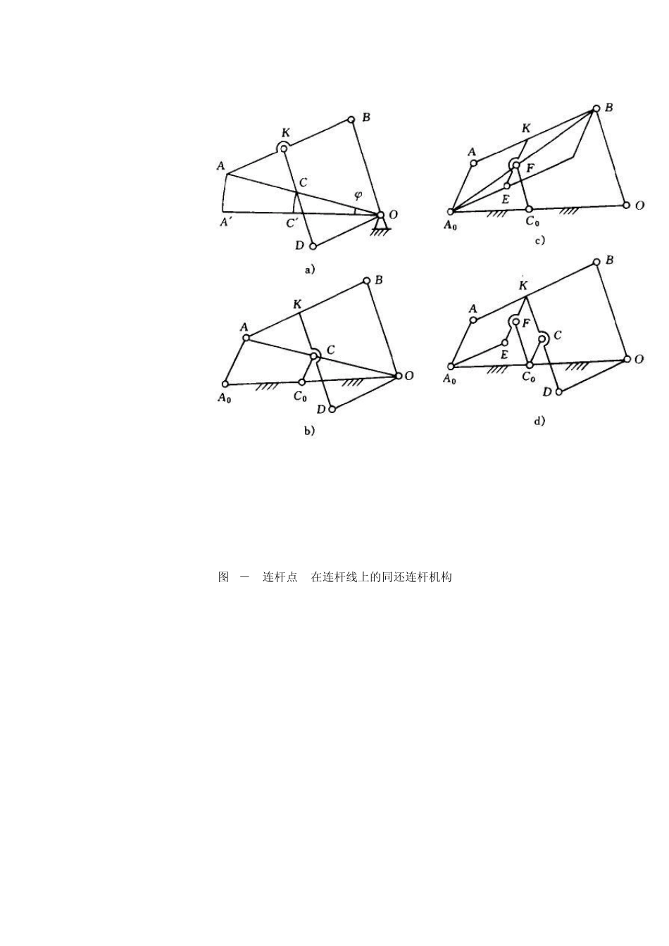 机构创新设计实例_第3页