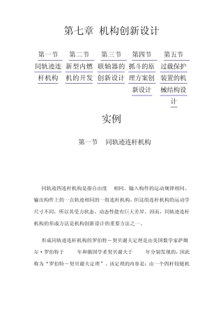 机构创新设计实例