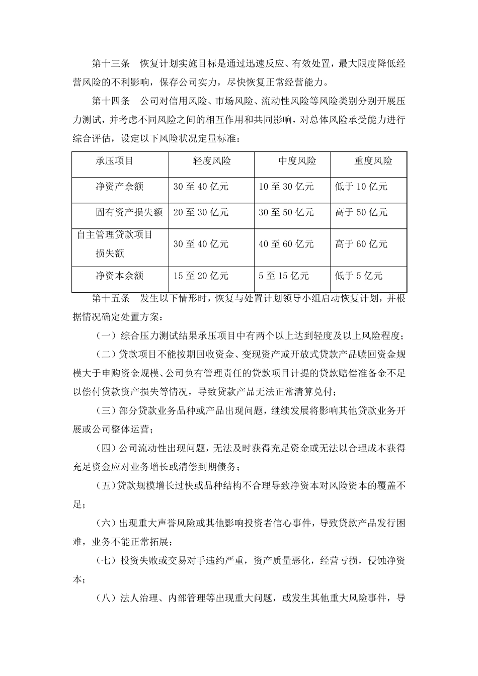 机构恢复与处置计划_第3页