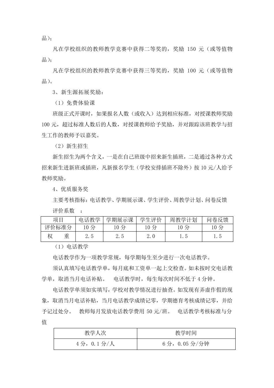 机构教师薪酬考核制度_第3页