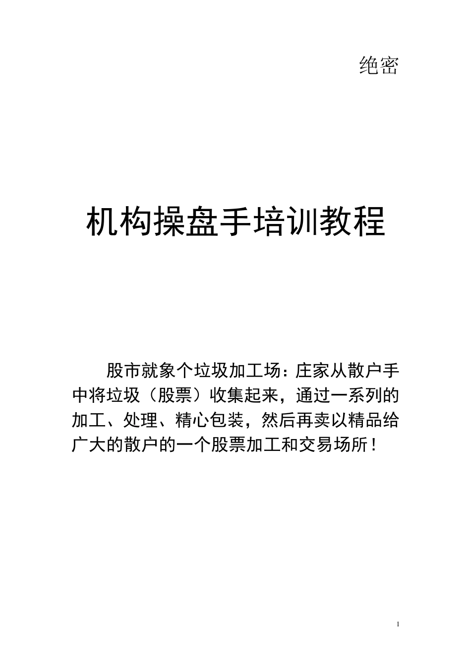 机构操盘手培训教程_第1页