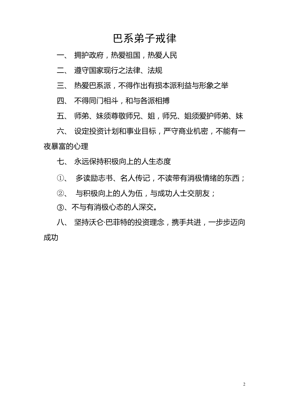 机构操盘手培训教程_第2页