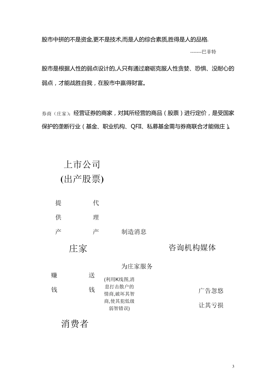 机构操盘手培训教程_第3页