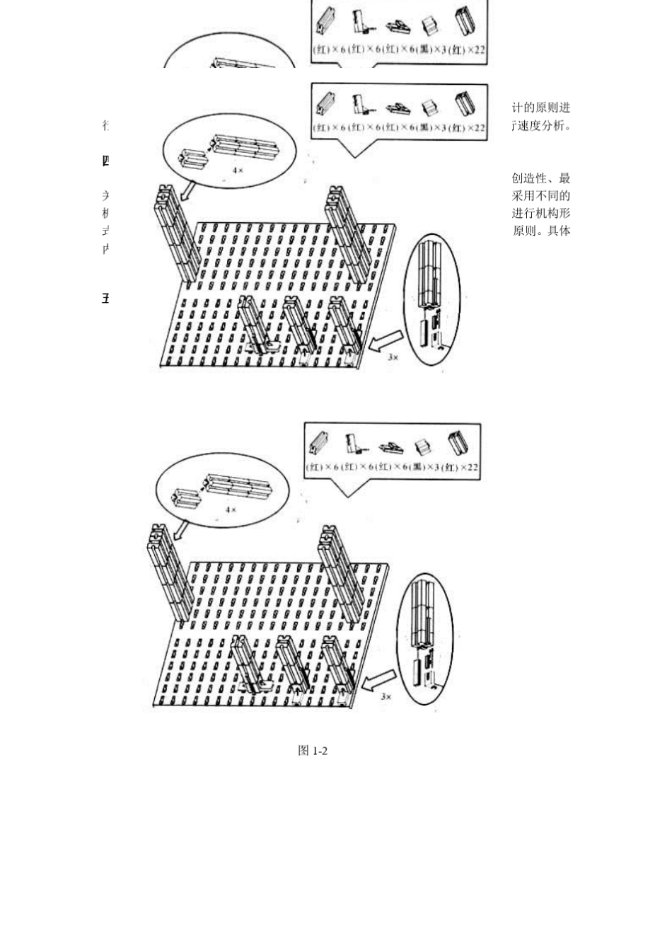 机构的构型设计慧鱼牛头刨床主传动机构实验_第2页