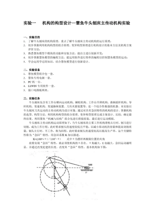 机构的构型设计慧鱼牛头刨床主传动机构实验