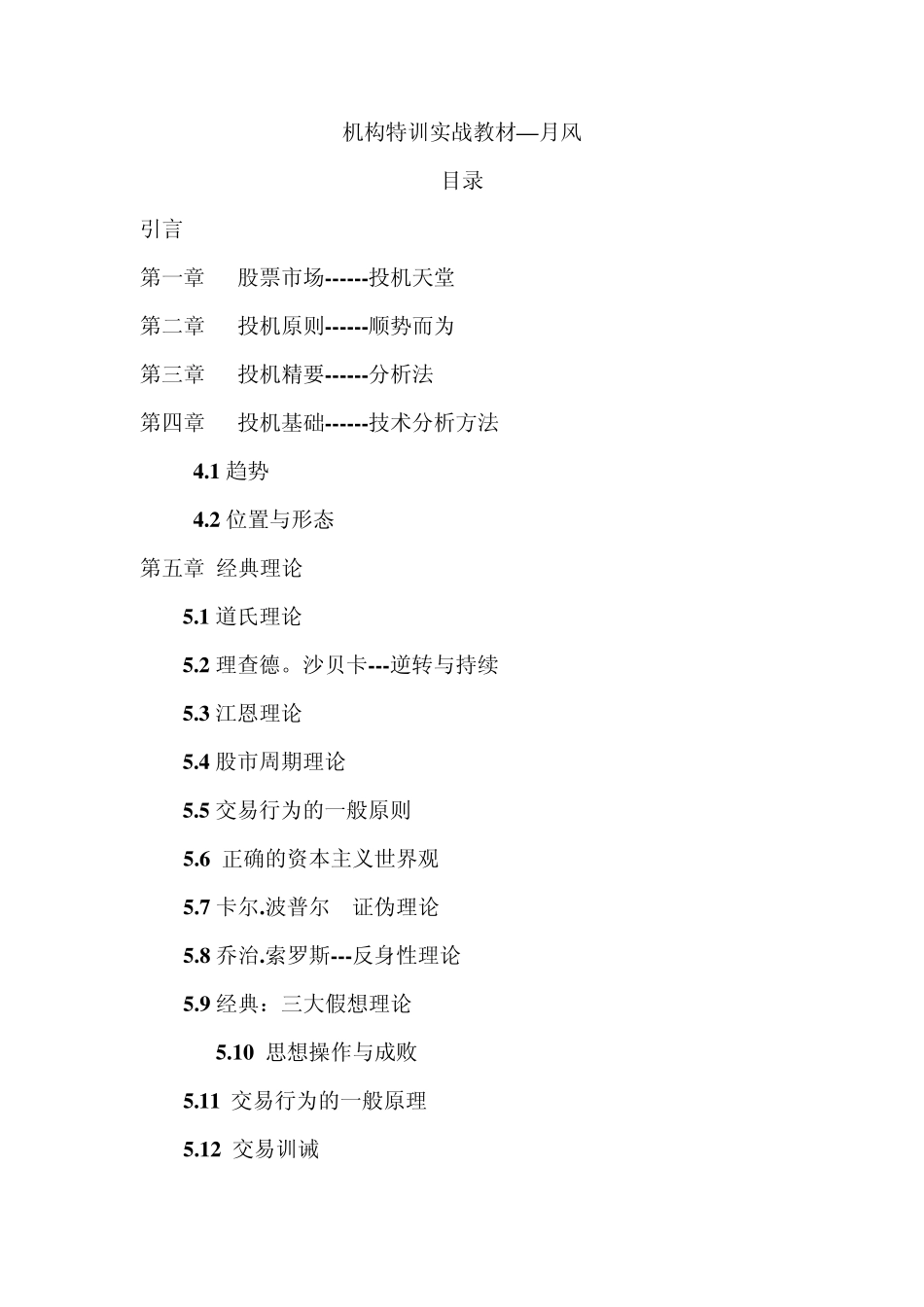 机构特训实战教材加强版月风先生_第1页