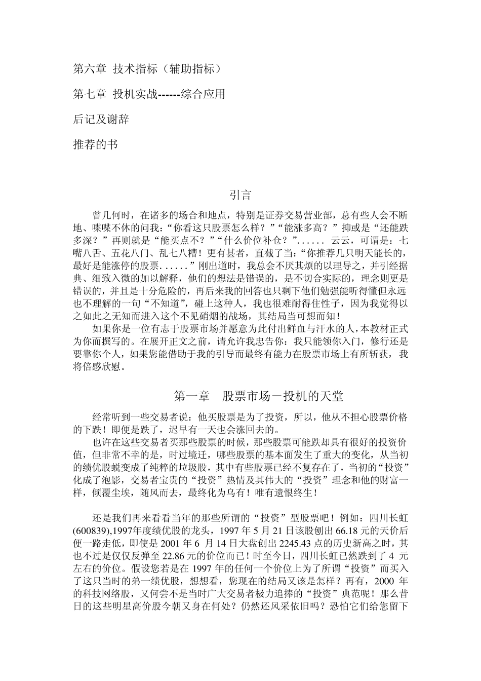 机构特训实战教材加强版月风先生_第2页