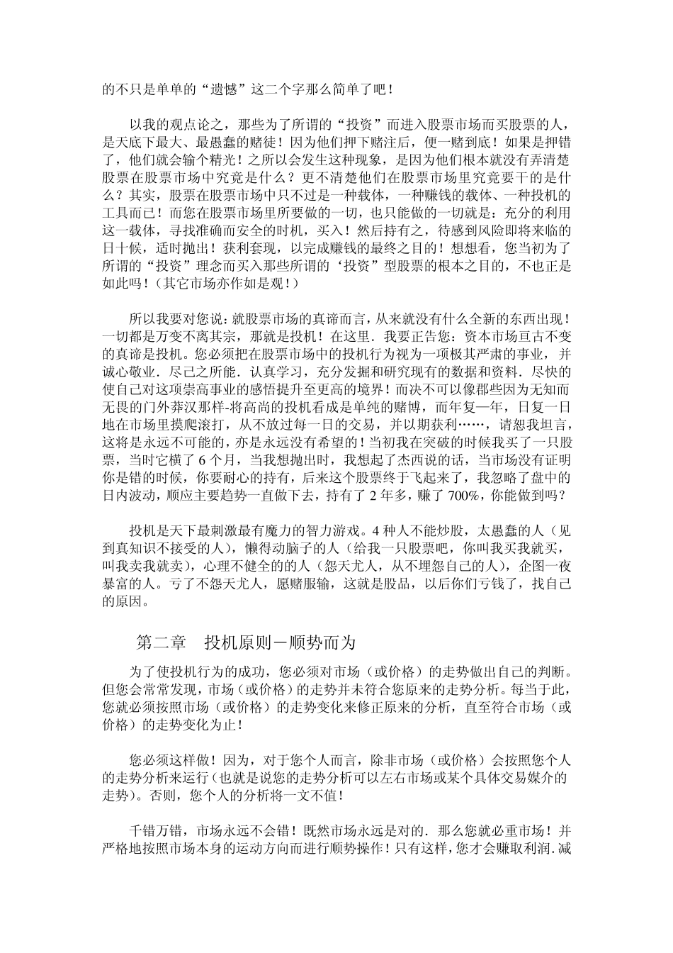 机构特训实战教材加强版月风先生_第3页