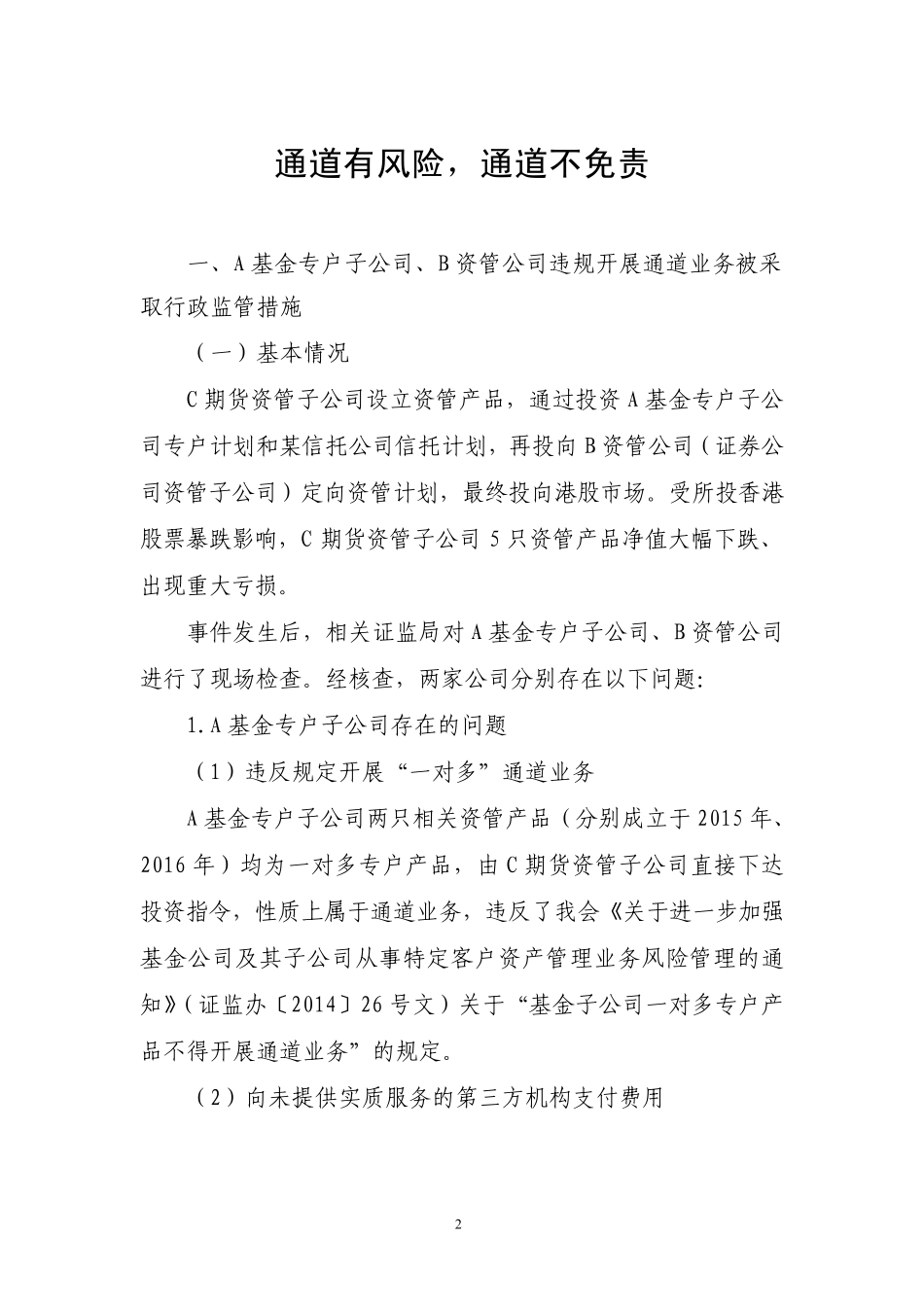 机构监管通报24_第2页