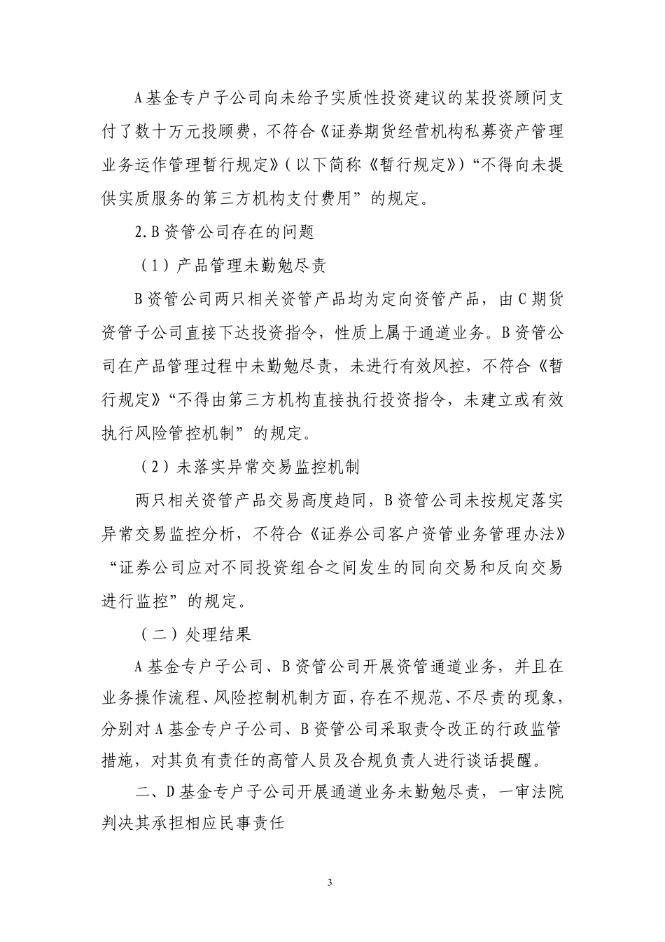 机构监管通报24_第3页